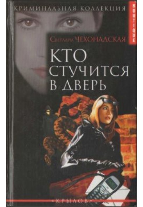 Book Who's knocking on the door