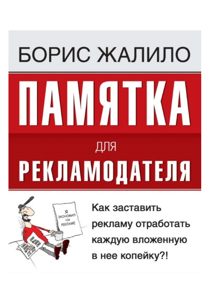 Book Memo for advertisers. How to make advertising work for every penny invested?!