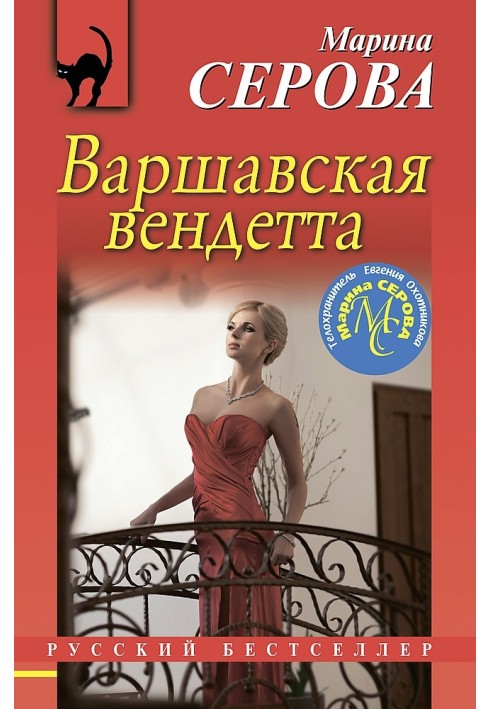 Book Warsaw vendetta