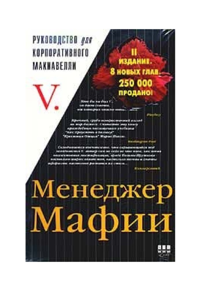 Book Mafia manager. A Guide to Corporate Machiavelli
