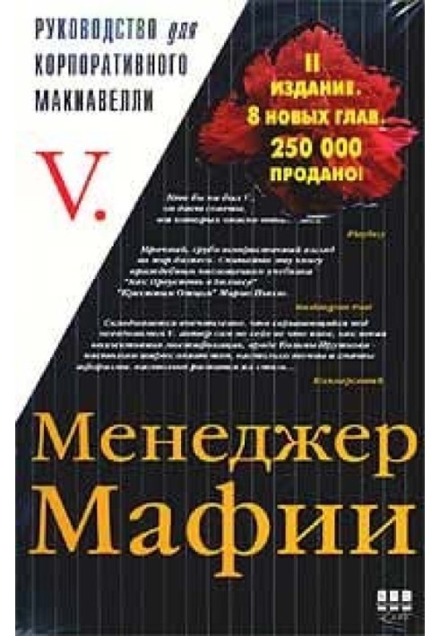 Book Mafia manager. A Guide to Corporate Machiavelli