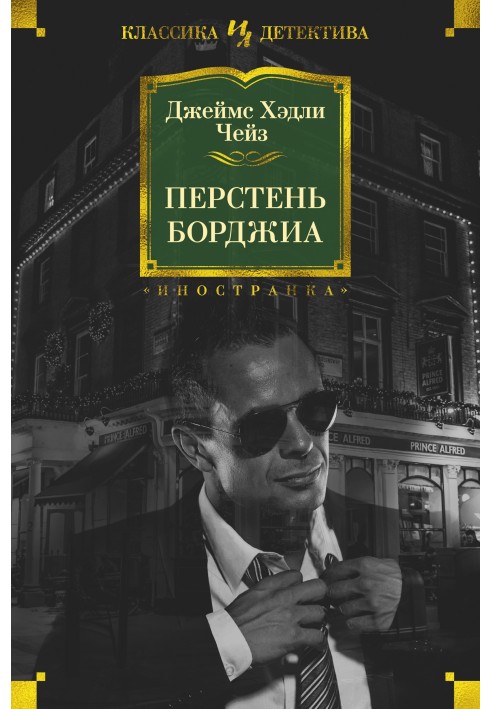 Книга Перстень Борджіа
