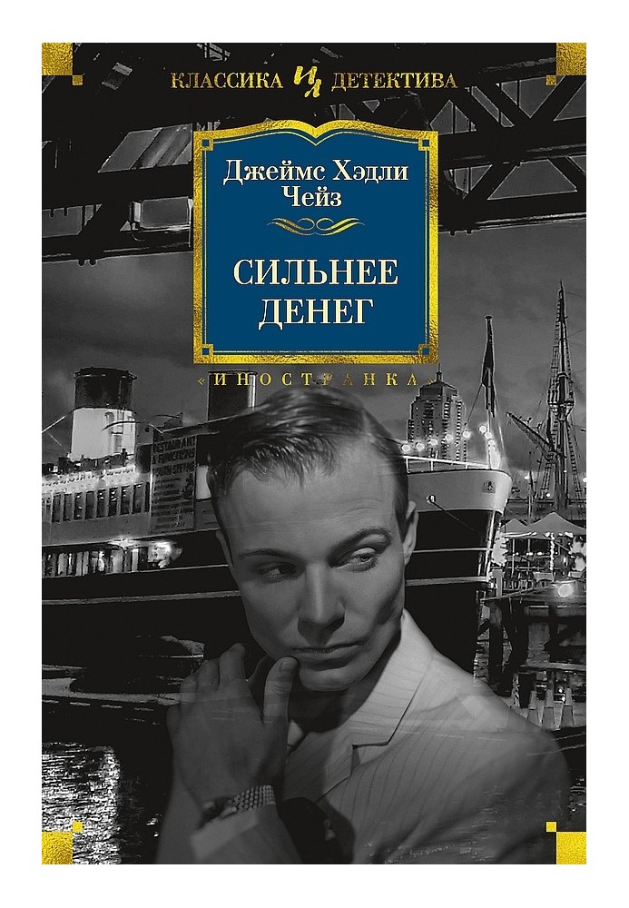 Книга Сильнее денег