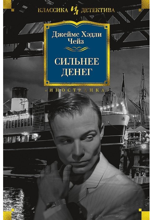 Книга Сильнее денег