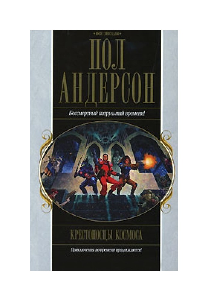 Книга Великий хрестовий похід. Танцівниця з Атлантиди. Коридори часу