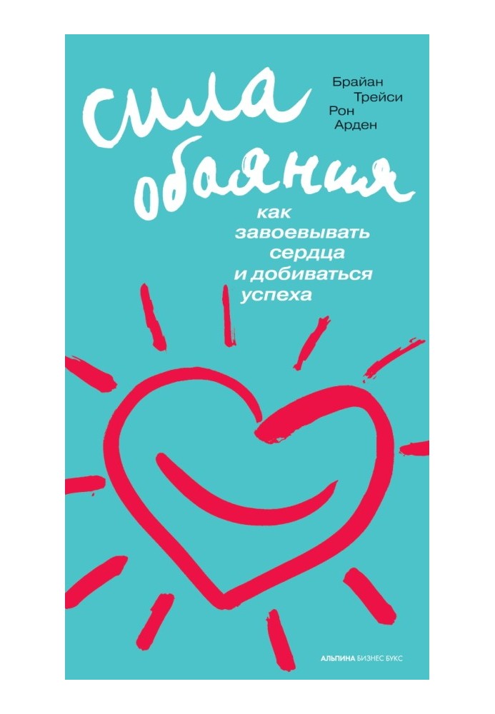 Book The Power of Charm: How to Win Hearts and Achieve Success