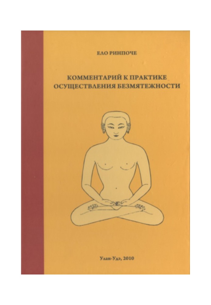 Book Commentary on the practice of practicing serenity