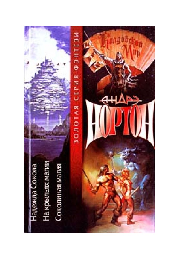 Book Chronicles of Lormt II: Falcon's Hope