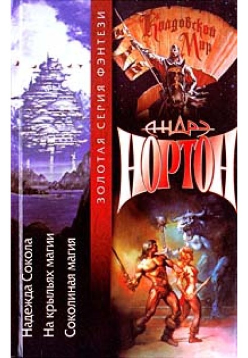 Book Chronicles of Lormt II: Falcon's Hope