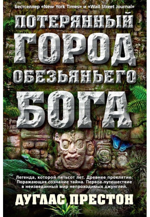 Book Lost City of the Monkey God