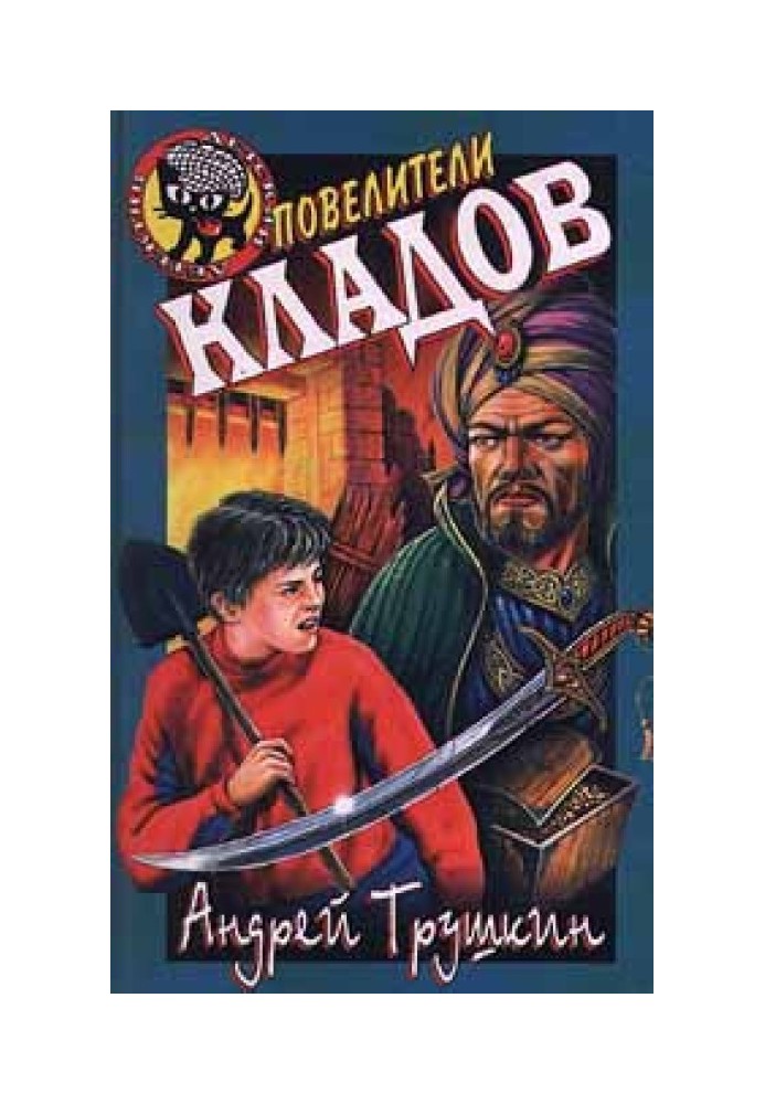 Book Lords of Treasures