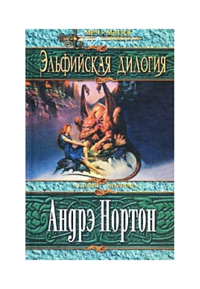 Book Curse of the Elves