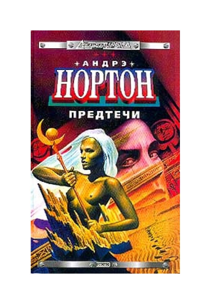 Book Forerunner: Adventure Two