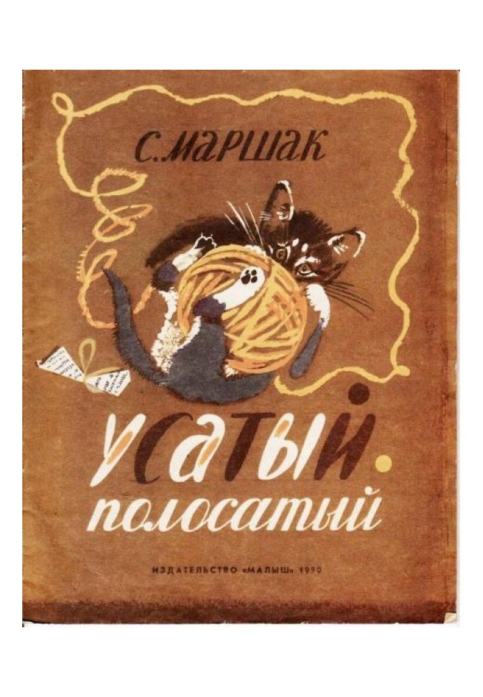 Book Mustachioed - Striped