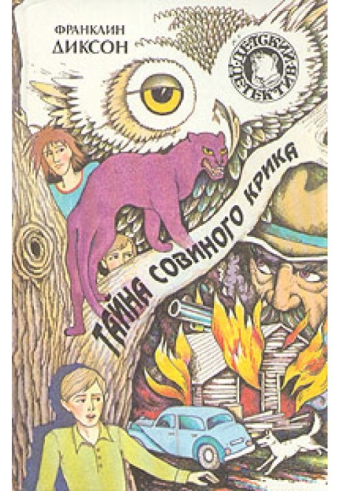 Book The Mystery of the Owl's Call