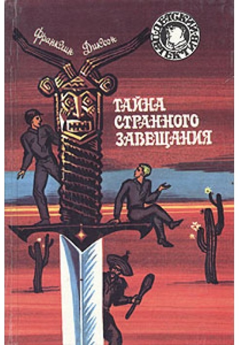 Book The mystery of the strange will