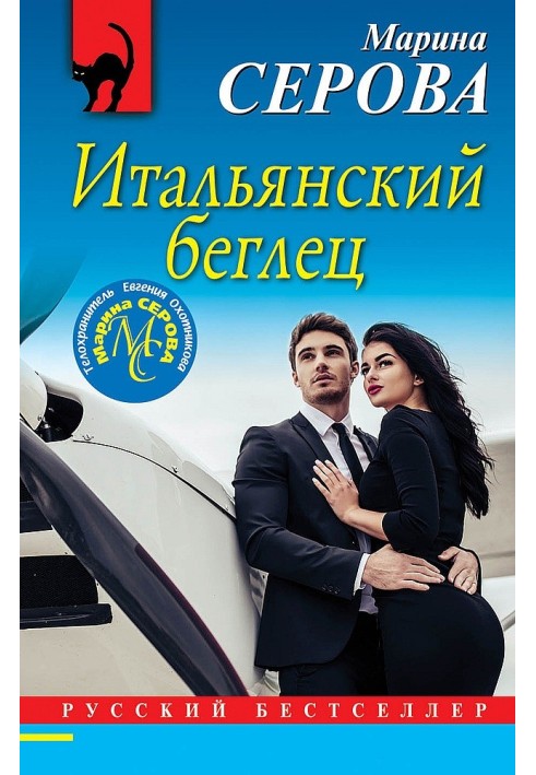 Book Italian fugitive