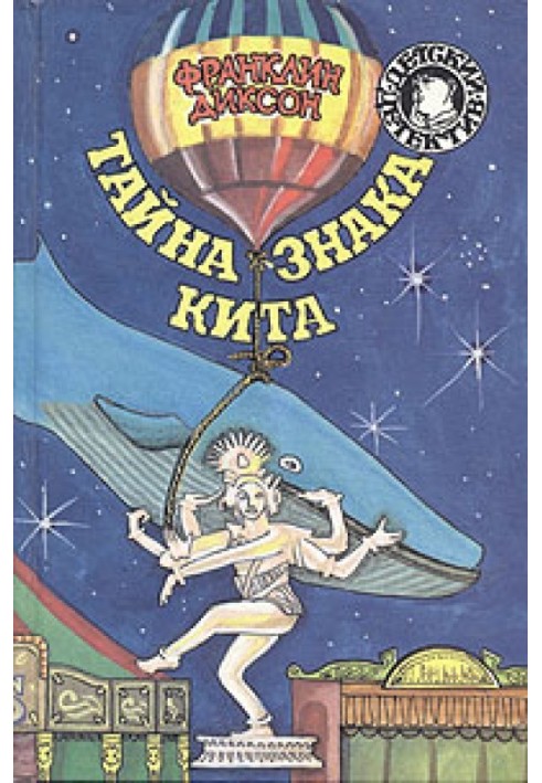 Book The Mystery of the Desert Giant