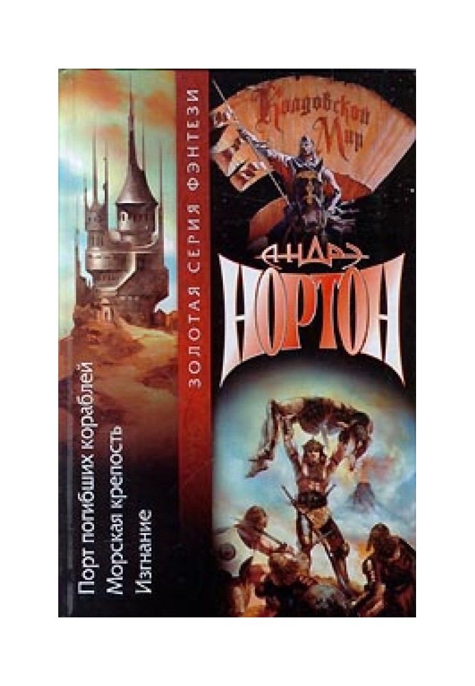 Книга Хроніки Лормта II: Вигнання