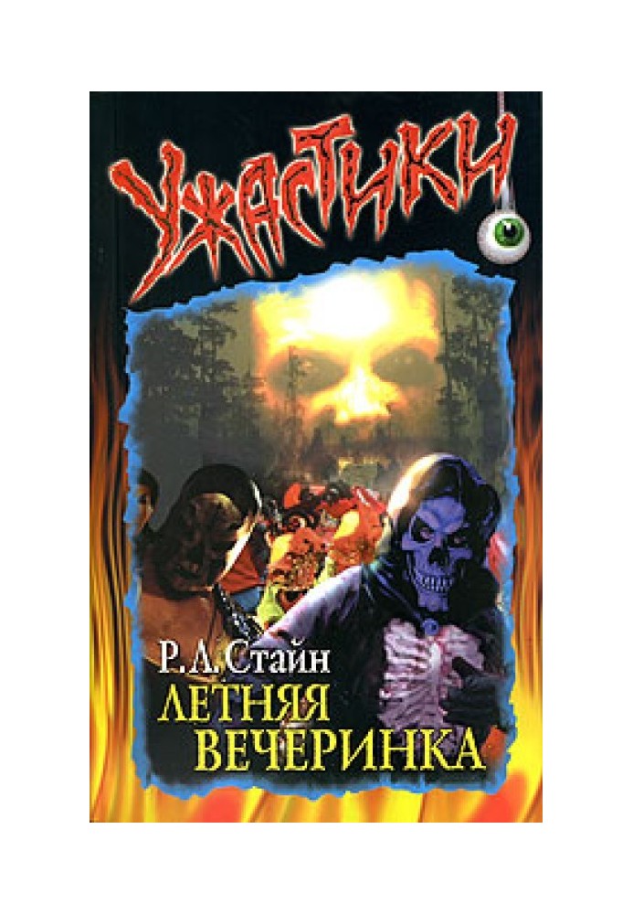 Книга Літня вечірка