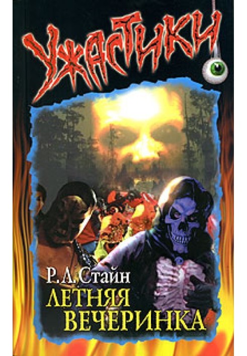 Книга Літня вечірка