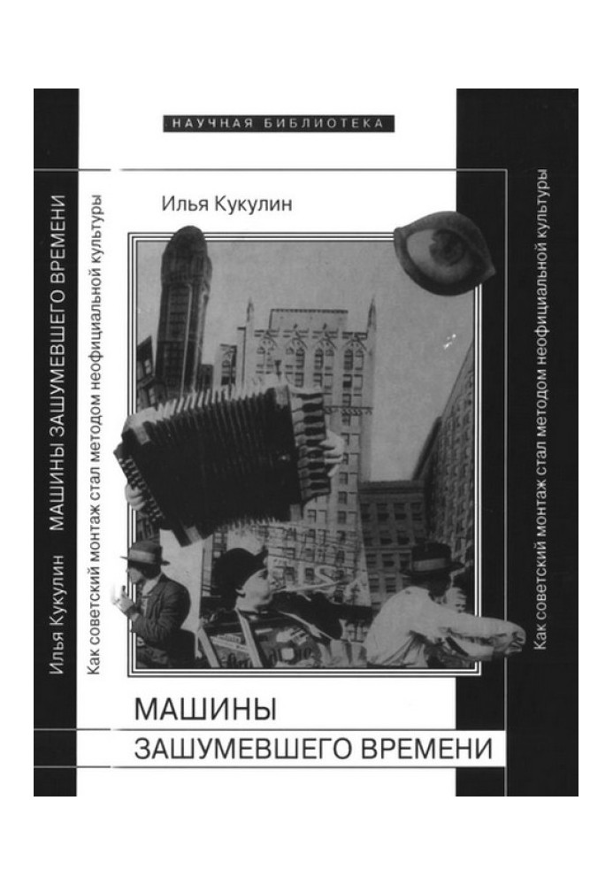 Book Machines of noisy time