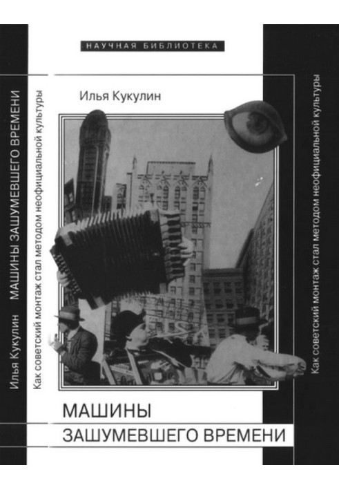 Book Machines of noisy time