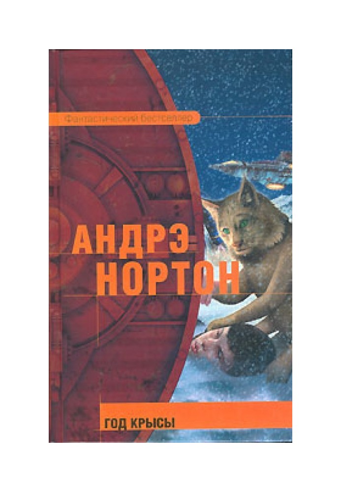 Book Year of the Rat