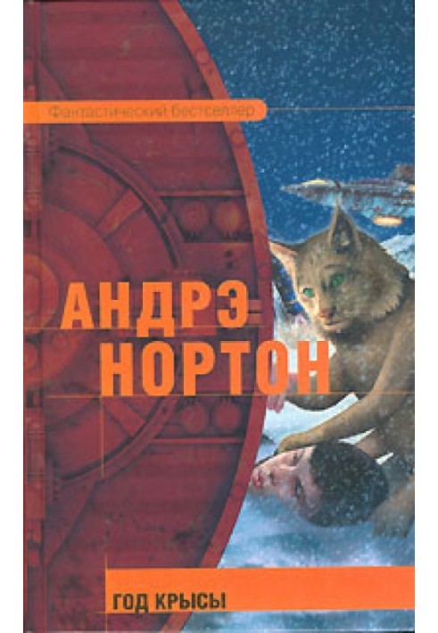 Book Year of the Rat