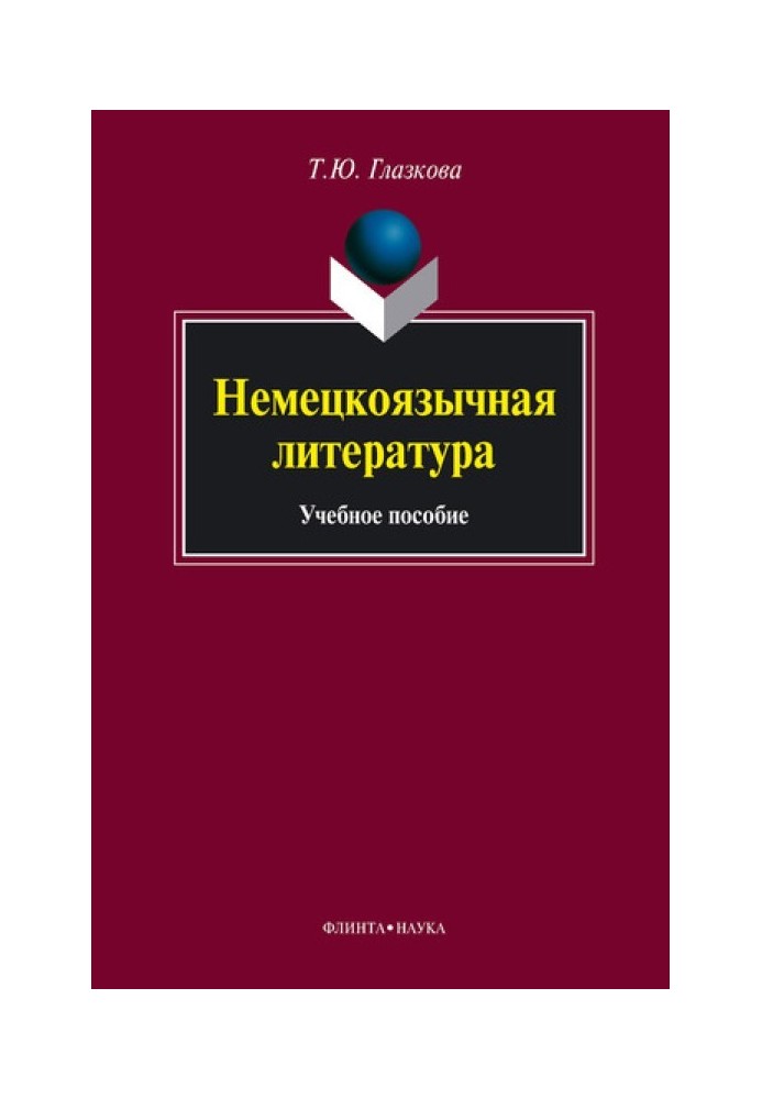 Book German-language literature: textbook