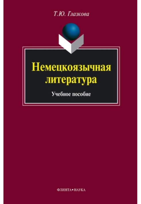 Book German-language literature: textbook