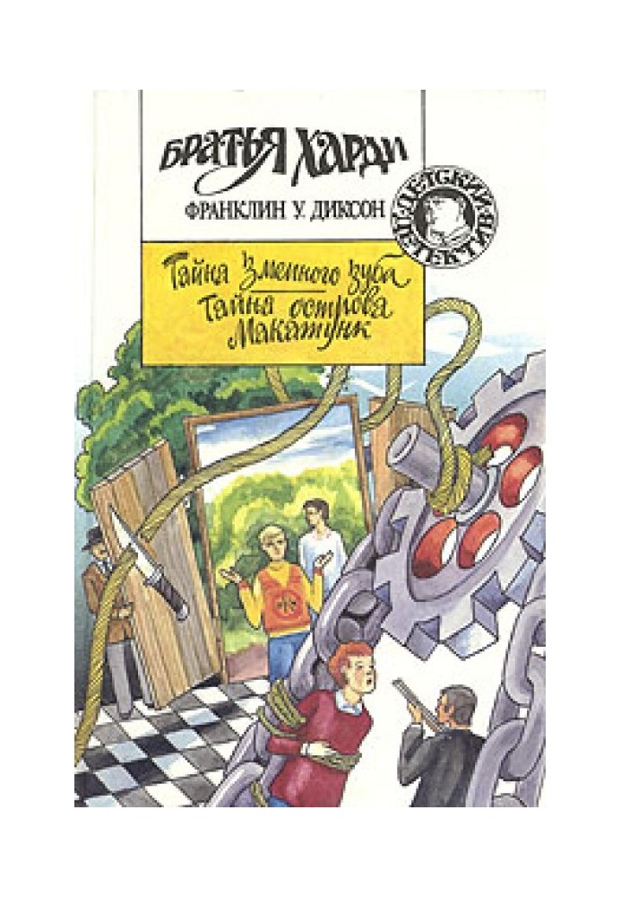Книга Тайна острова Макатунк