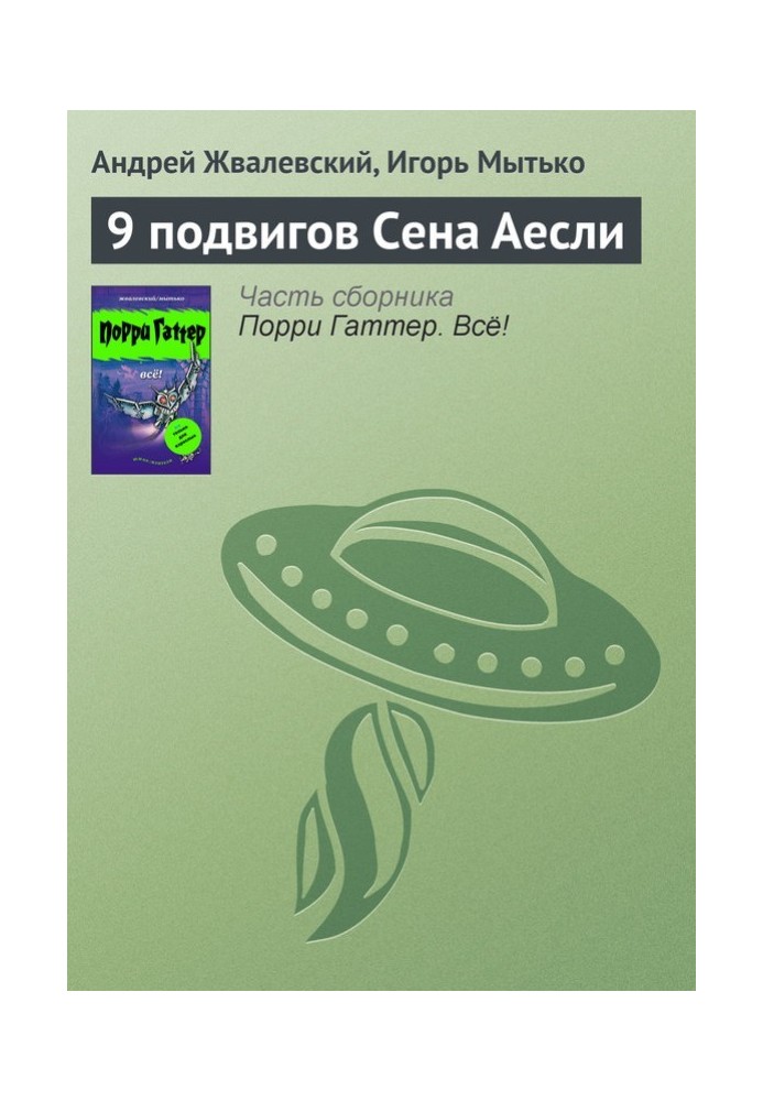 Book 9 feats of Sen Asli