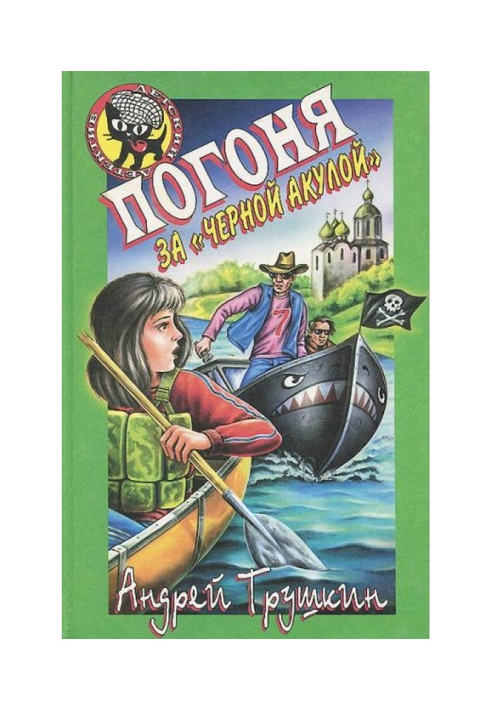 Book Chasing the Black Shark