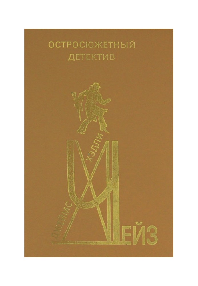 Книга Остросюжетный детектив. Выпуск 3