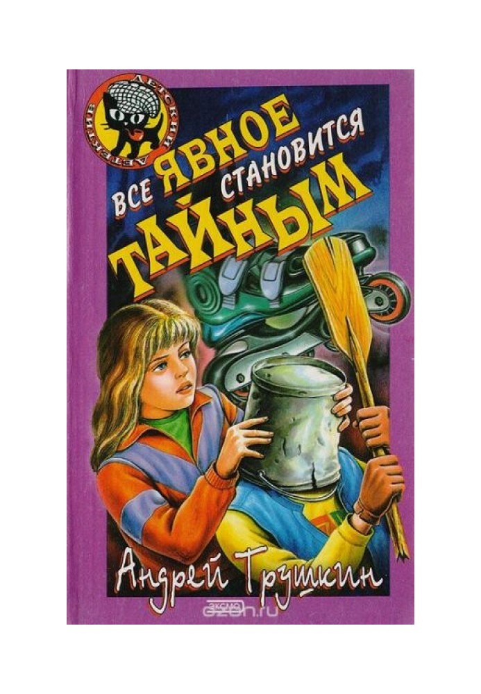 Book Everything obvious becomes secret