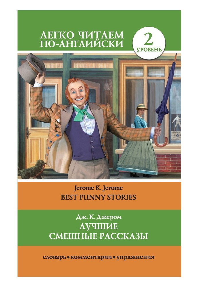 Book Лучшие смешные рассказы / Best Funny Stories
