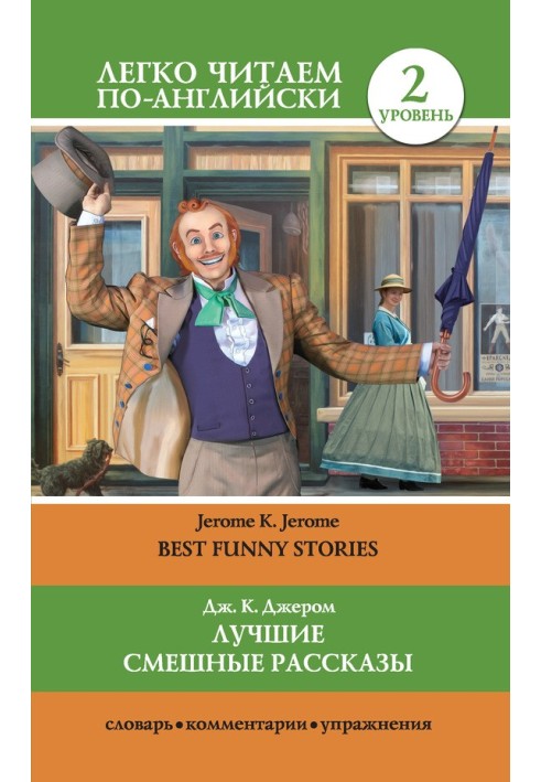 Book Лучшие смешные рассказы / Best Funny Stories