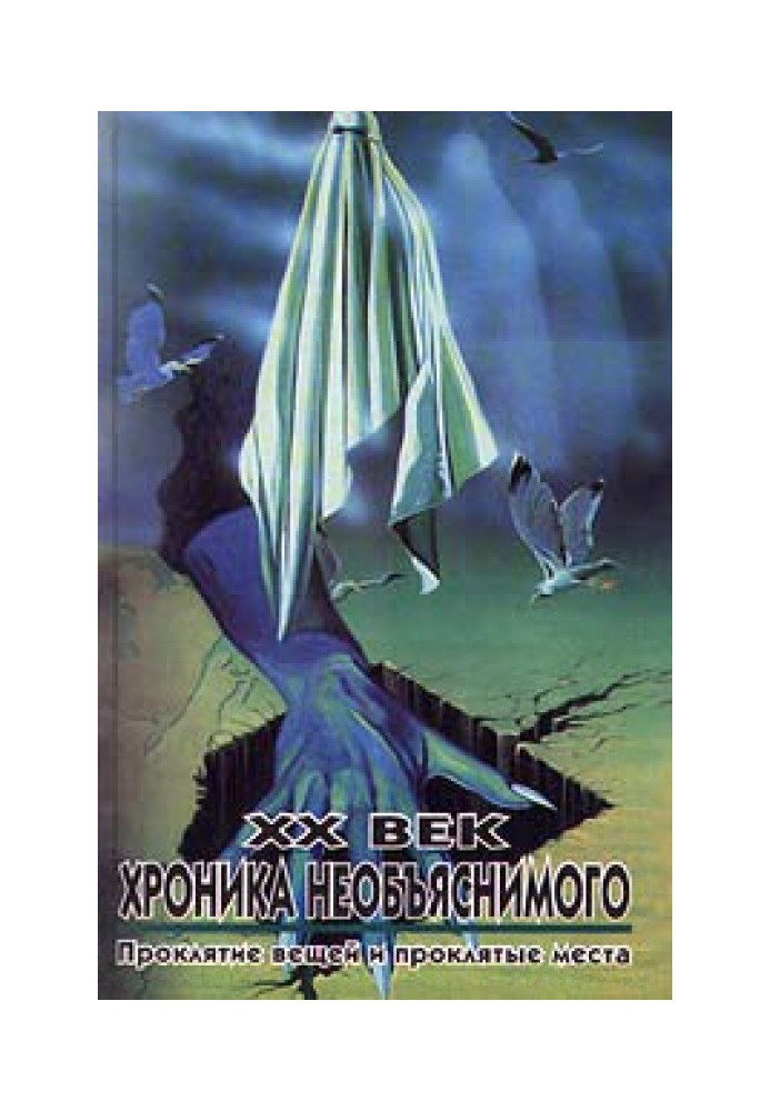Book 20th century: Chronicle of the inexplicable. Cursed things and cursed places
