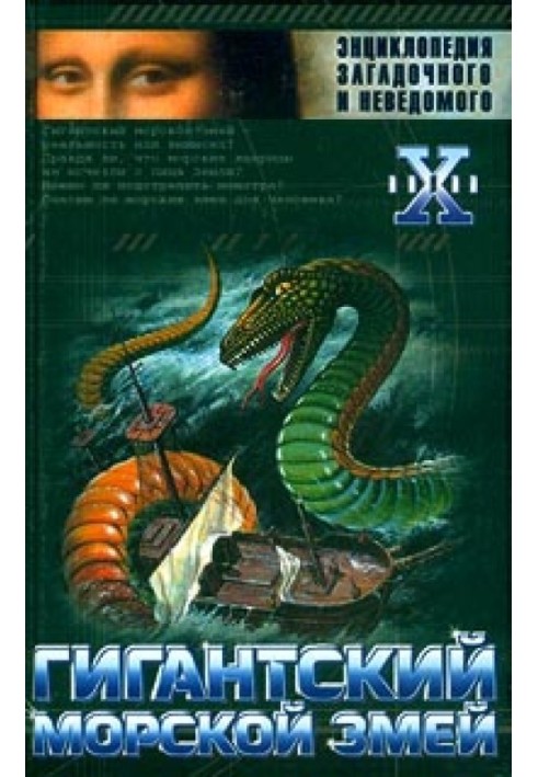 Book Giant sea serpent