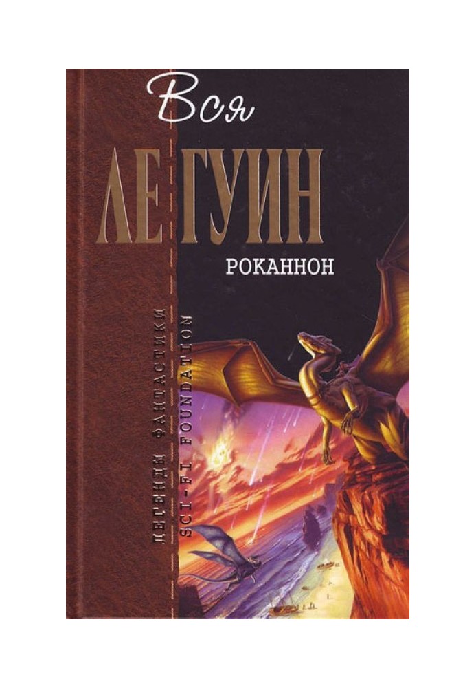 Book Rocannon