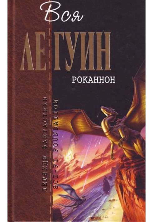 Book Rocannon