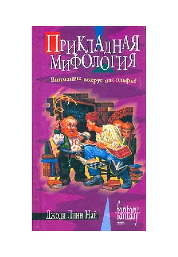 Book Applied mythology