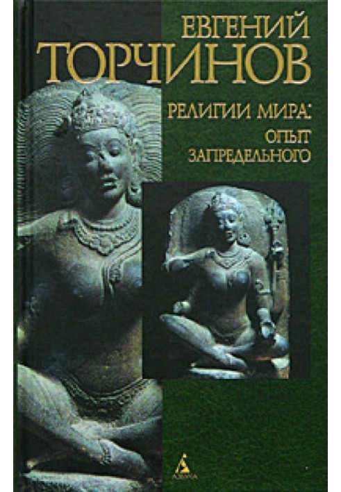Book Religions of the world: experience of the beyond