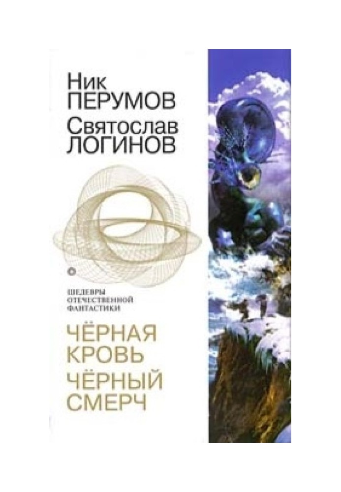 Book Black blood. Black tornado