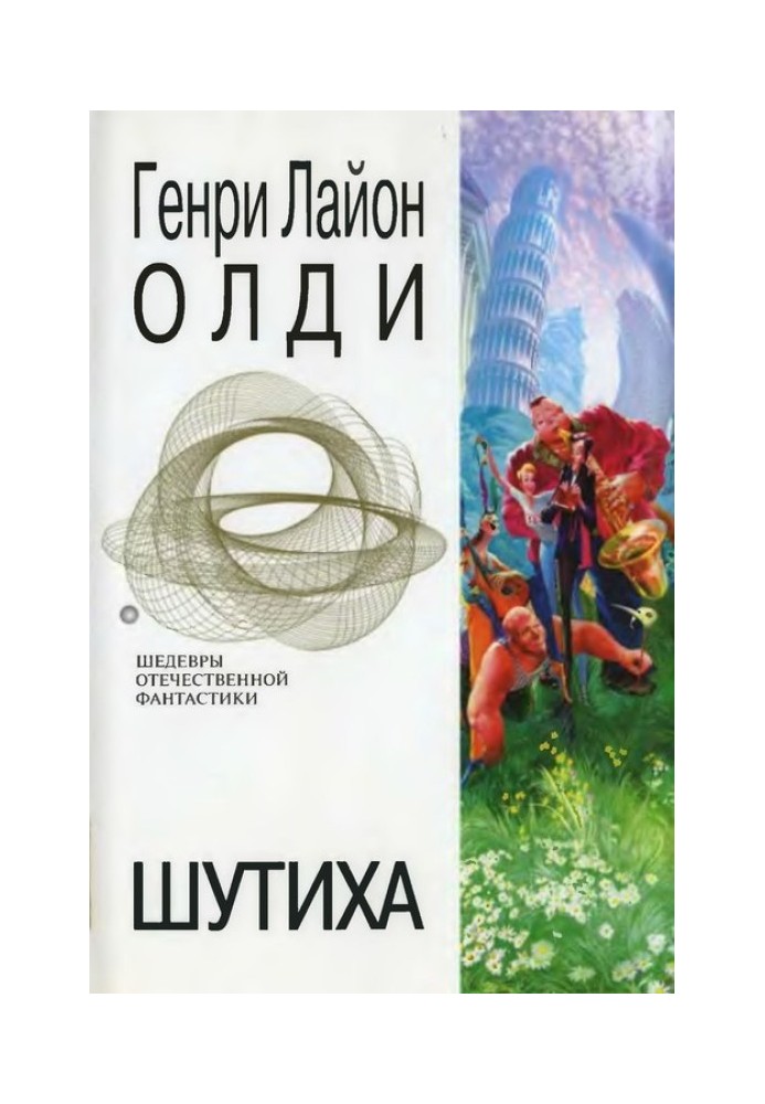 Book Cracker. Fantastic works