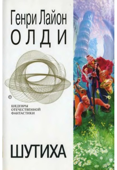 Book Cracker. Fantastic works
