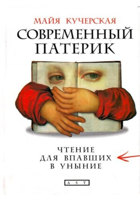 Book Modern patericon