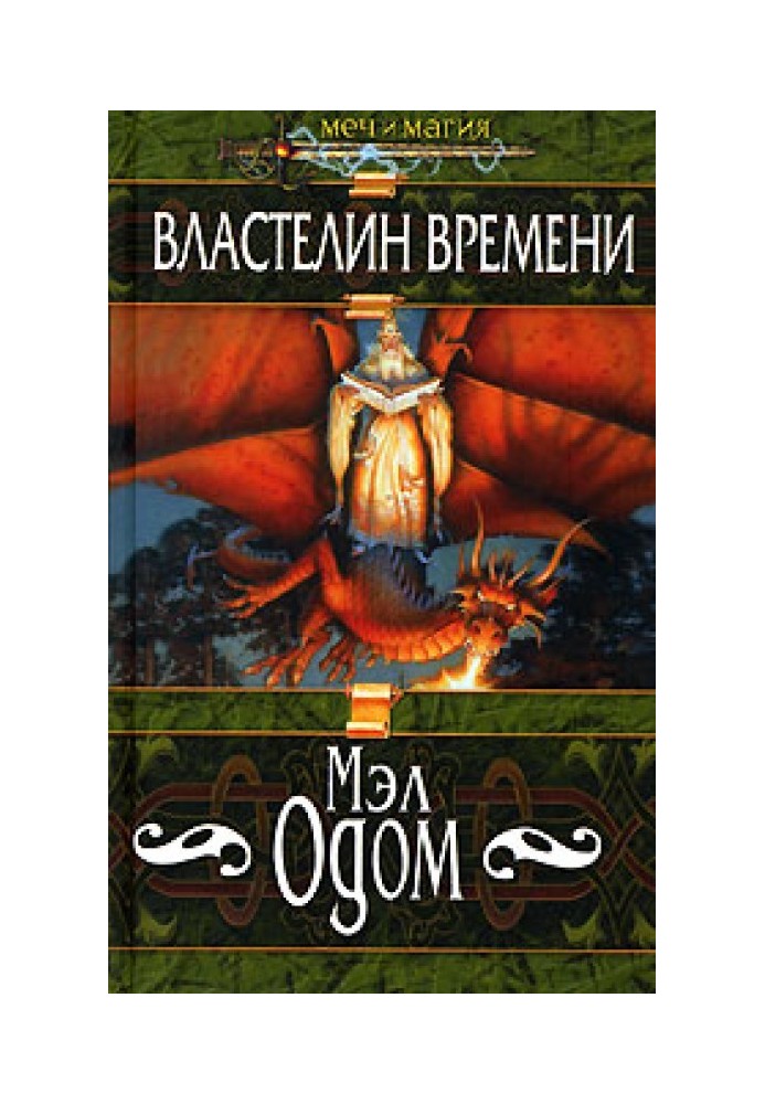 Book Lord of Time