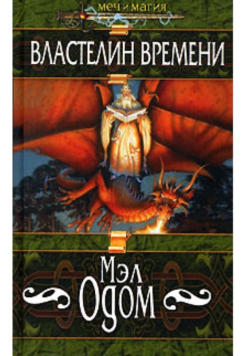 Book Lord of Time